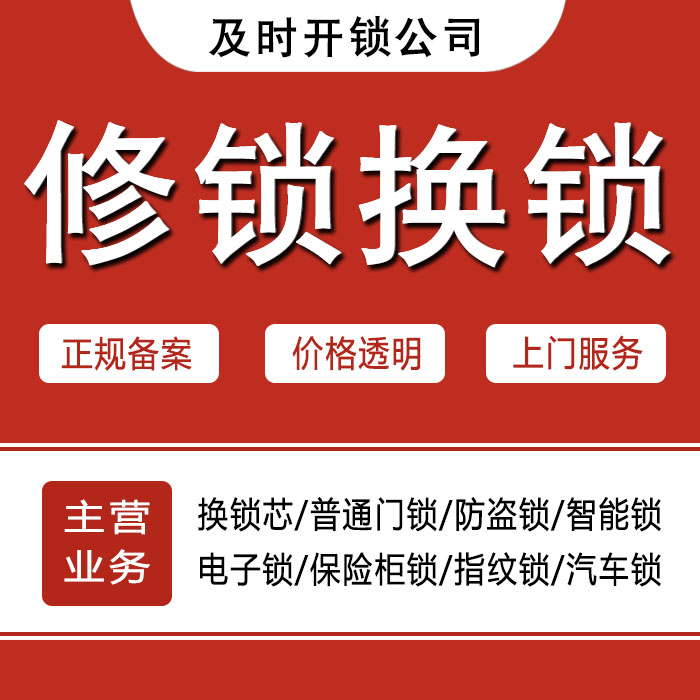 徐州睢宁县24小时上门 [开锁换锁修锁] 防盗门·保险柜·汽车锁